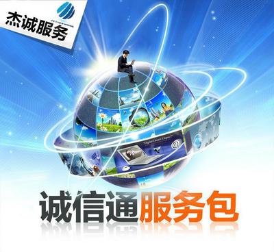 专业网店托管服务，选择永康杰诚信息技术开发